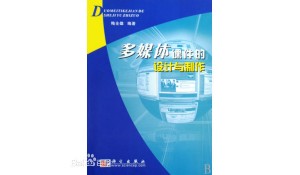 多媒體制作專業(yè)（平面設(shè)計(jì)方向）