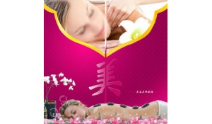 美容美體