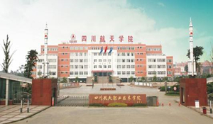 四川航天職業(yè)技術(shù)學(xué)院成人教育學(xué)院