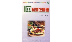 中餐營養(yǎng)與膳食