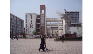 仁壽縣第二高級(jí)職業(yè)中學(xué)