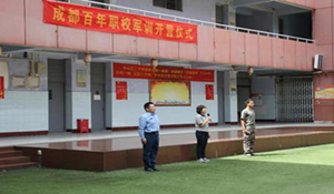成都百年農(nóng)工子弟職業(yè)學校