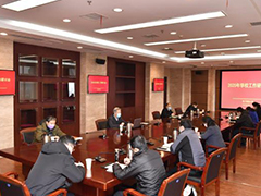 電子科技大學召開2020年學校工作研討會