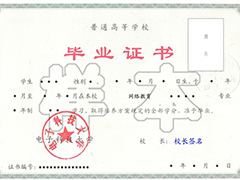2020年春季網(wǎng)絡(luò)高等學(xué)歷教育招生簡章