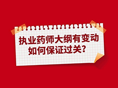 2020年執(zhí)業(yè)藥師 幼師工作總結(jié) 幼師專業(yè)的學(xué)校 幼師證報(bào)考條件