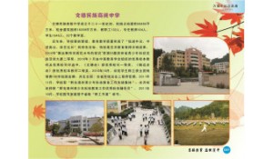 鎮(zhèn)遠(yuǎn)縣文德民族中學(xué)