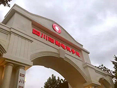 四川電影電視學(xué)院2020年招生簡(jiǎn)章