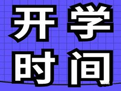 學(xué)歷教育機(jī)構(gòu)如何申請 學(xué)前教育和學(xué)歷教育是什么意思 什么是學(xué)歷教育情況