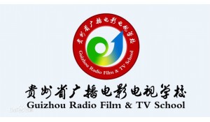 貴州省廣播電影電視學(xué)校
