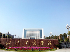 中共四川工商學院委員會抗擊新冠肺炎疫情捐款倡議書