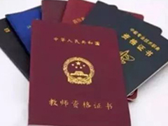 教師資格證考試 政策法規(guī)考什么？