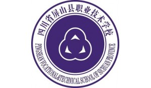 四川省屏山縣職業(yè)技術(shù)學(xué)校