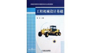 工程機械運用與維修