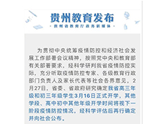 高中最早3月9日開學(xué)！兩省確定高三開學(xué)日期， 教育部要求高三實(shí)行省域同步!