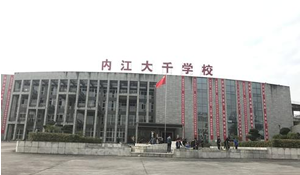 內(nèi)江市大千職業(yè)技術(shù)學(xué)校