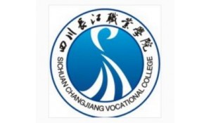 四川長(zhǎng)江職業(yè)學(xué)院