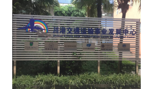 交通工程系