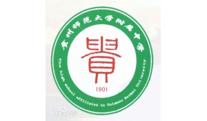 貴州師范大學(xué)附屬中學(xué)