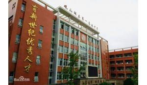 觀山湖第一高級中學(xué)
