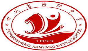 四川省簡陽中學(xué)