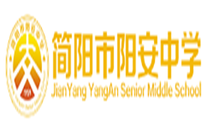 簡陽市陽安中學