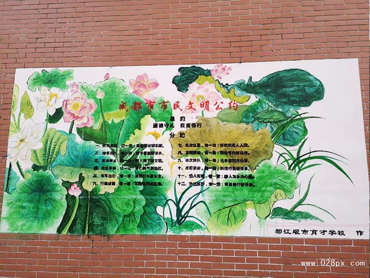 成都市市民文明公約.jpg