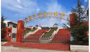 貴陽市第四十中學
