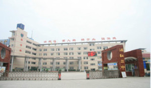成都市溫江區(qū)第二中學(xué)校