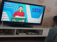 四川省啟動(dòng)以電視播出為主的中小學(xué)線上教學(xué)