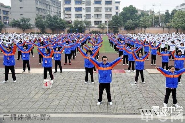 四川省崇州市蜀城中學(xué)廣播體操比賽2