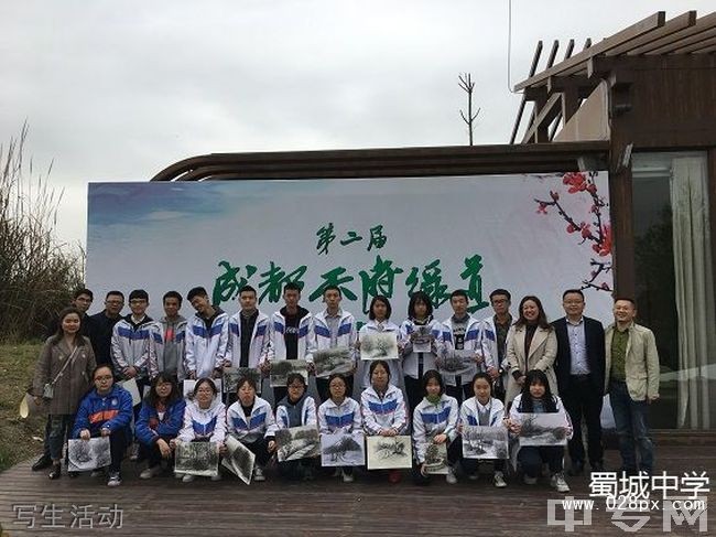 四川省崇州市蜀城中學(xué)寫生活動(dòng)