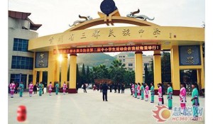 貴州省三都民族中學(xué)