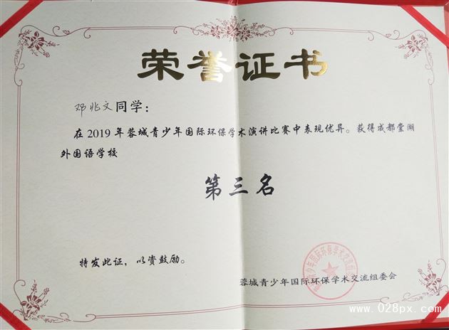 喜報:熱烈祝賀我校高中學生在“蓉城中學生國際環(huán)保學術(shù)演講比賽”決賽中獲佳績