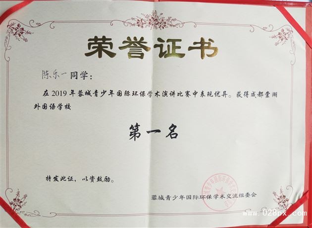 喜報:熱烈祝賀我校高中學生在“蓉城中學生國際環(huán)保學術(shù)演講比賽”決賽中獲佳績