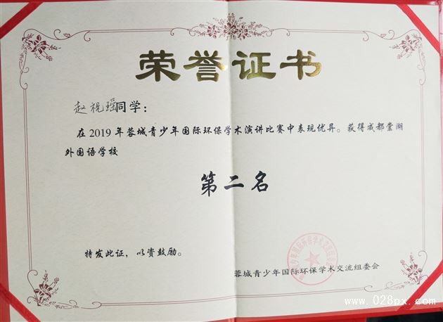 喜報:熱烈祝賀我校高中學生在“蓉城中學生國際環(huán)保學術(shù)演講比賽”決賽中獲佳績
