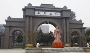 成都市鹽道街中學(xué)外語學(xué)校