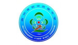貴州省劍河民族中學(xué)