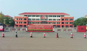 邛崍市第一中學(xué)校