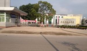 平昌縣元山中學