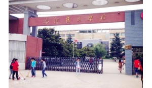 息烽縣烏江復旦學校