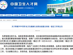 2020年衛(wèi)生資格考試會延期嗎