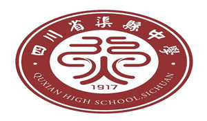 四川省渠縣中學(xué)