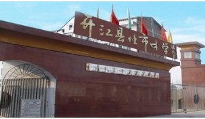 開江縣任市中學(xué)
