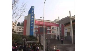 宣漢縣雙河中學(xué)