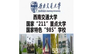 西南交通大學(xué)網(wǎng)絡(luò)教育建科學(xué)習(xí)中心
