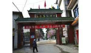 荔波高級中學