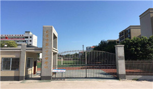 自貢市第二十二中學(xué)校