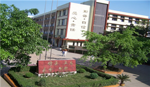 自貢市第六中學(xué)校