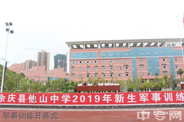 余慶縣他山中學(xué)軍事訓(xùn)練開(kāi)幕式