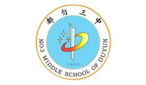 都勻市第三中學(xué)